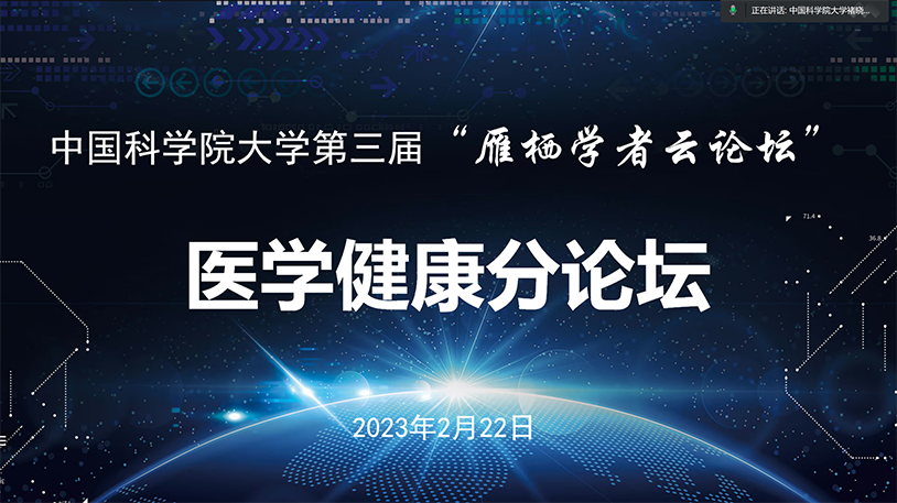 永利官网第三届“雁栖学者